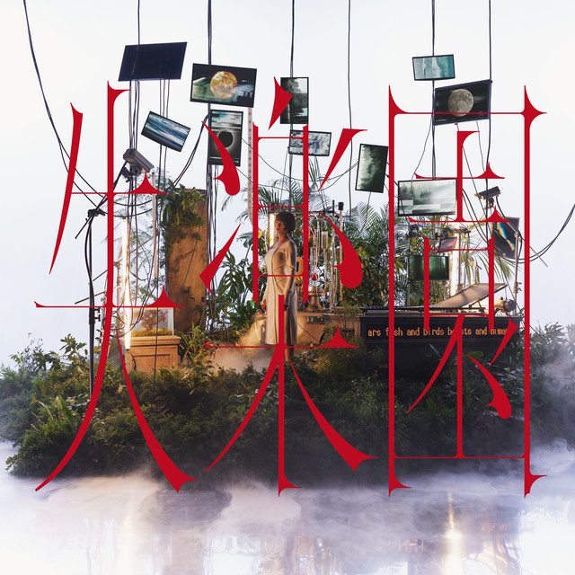 失楽園 - Album by ELAIZA | Spotify