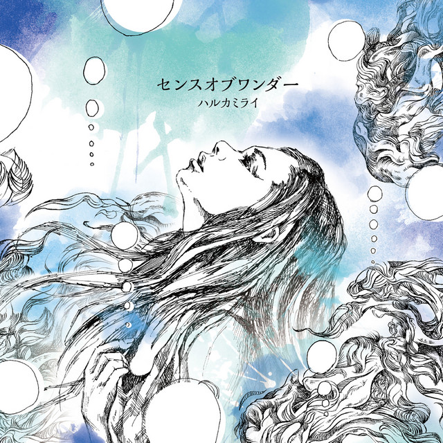 廃盤　アストロビスタ ハルカミライ　CD