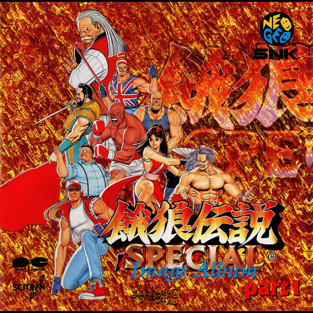 餓狼伝説 SPECIAL Image Album - Album by SNK/新世界楽曲雑技団 | Spotify