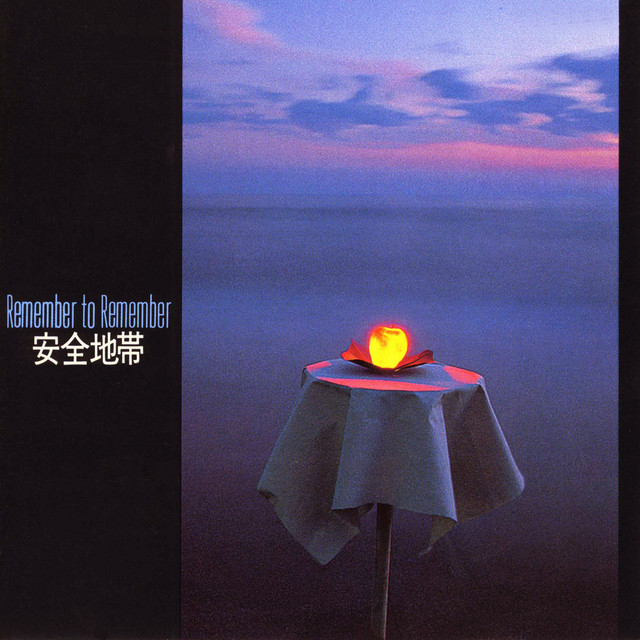 安全地帯Ⅰ Remember to Remember - Album by Anzen Chitai | Spotify