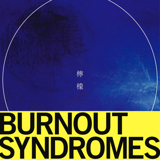 檸檬 - Album by BURNOUT SYNDROMES | Spotify