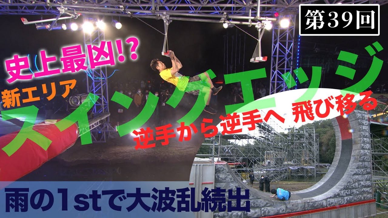 39th Tournament] The most brutal new area ever! The 