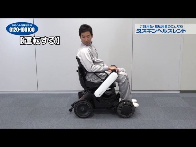 WHILL Model CK【電動車いす】の使い方 - YouTube