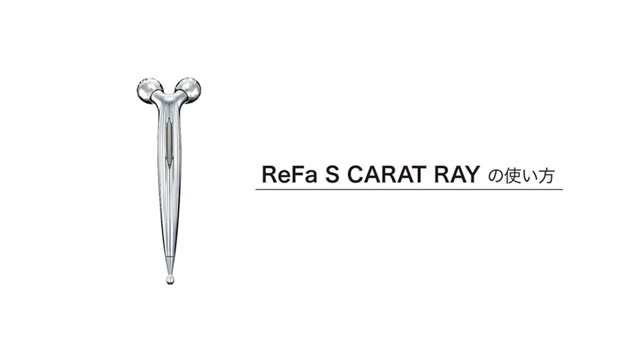 ReFa S CARAT RAY/リファエスカラットレイ - YouTube