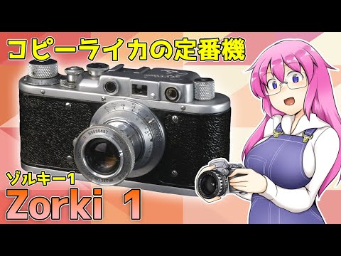 コピーライカの定番機【ゾルキー 1】 フィルムカメラの紹介 - YouTube
