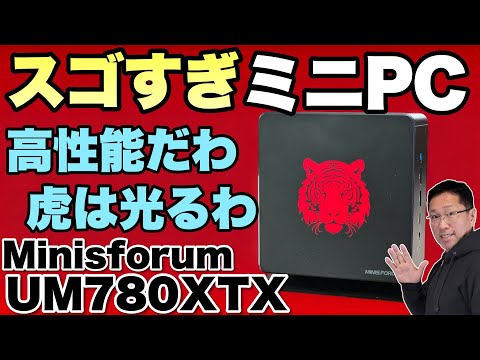 もう降参だよ】高性能なミニPCの登場です。斜めに立つスタイルで利用