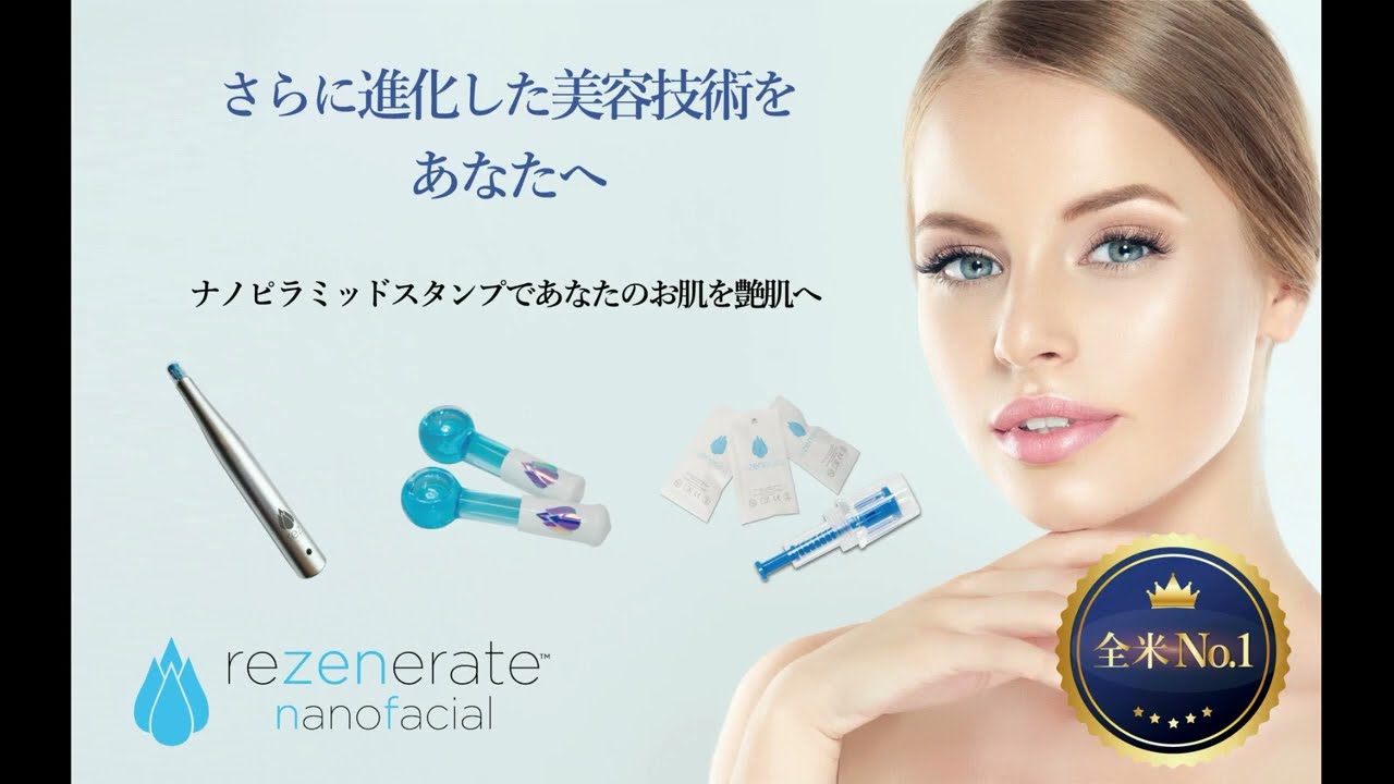 リゼネレート ワンド プロ 新規導入セット-エステ化粧品の卸/仕入れ