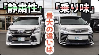 Vellfire] The biggest difference is what you can't see [30 series