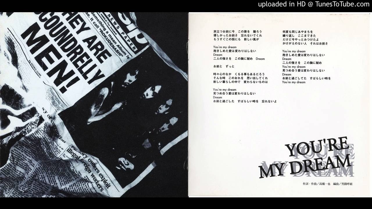 YOU'RE MY DREAM（from ロクデナシ／男闘呼組） - YouTube