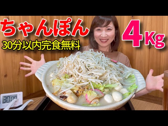 Big eater] Eat 4kg of champon in 30 minutes for free! Try again