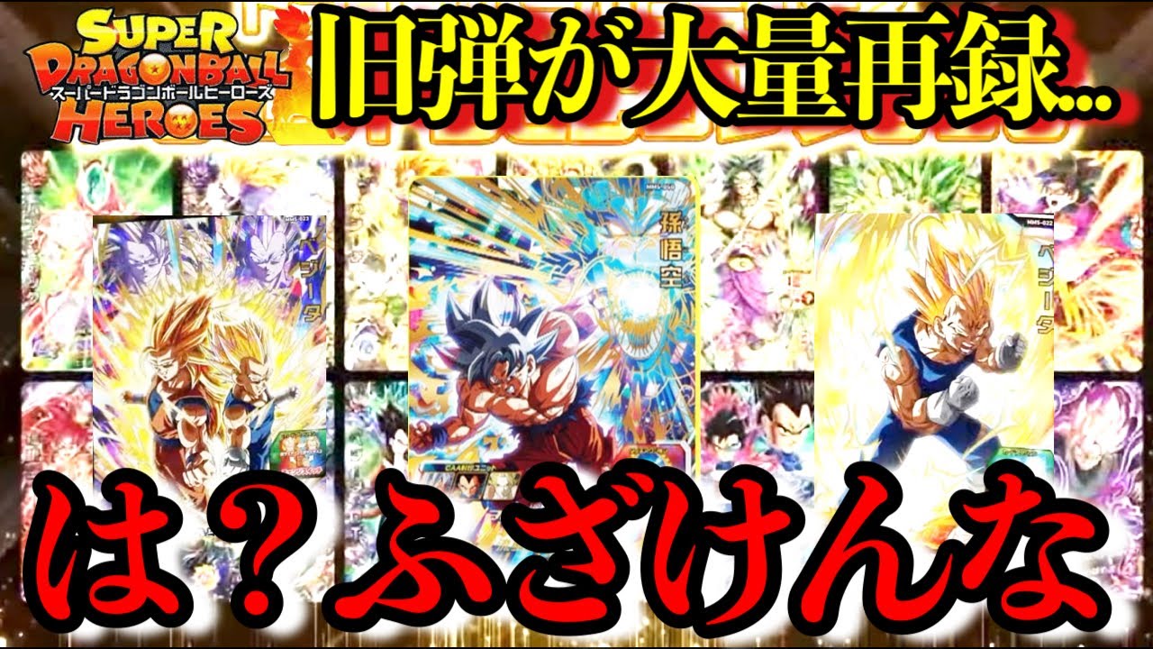 は？MM5弾で旧弾SEC14枚再録だぁ！？これはコレクターブチギレ案件か