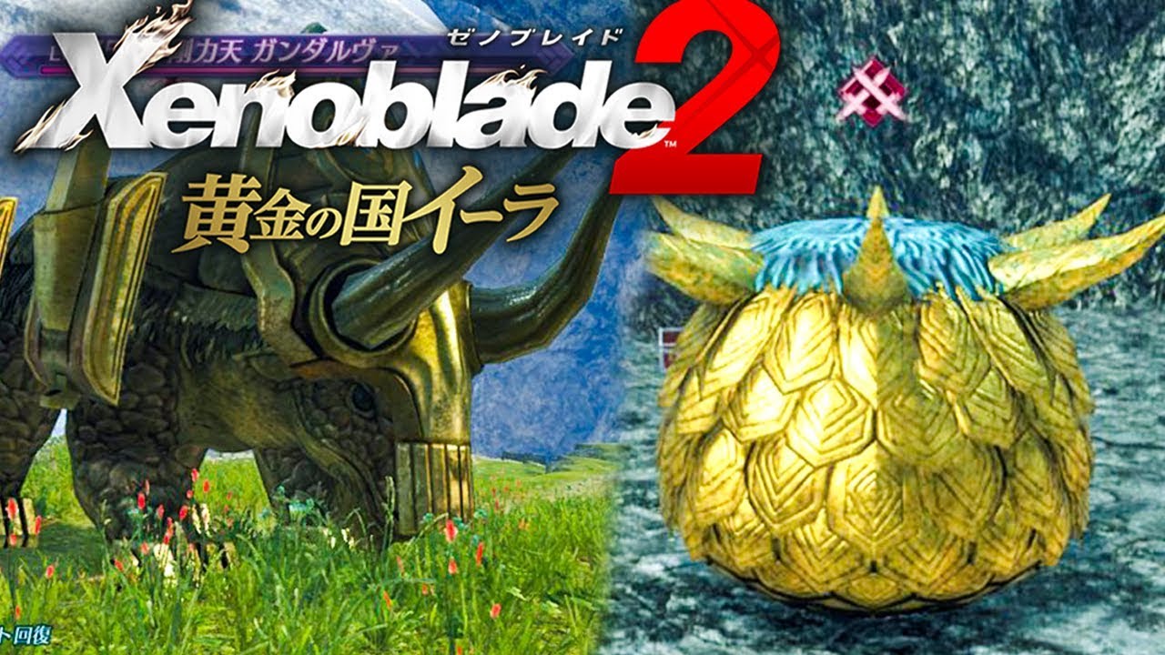 強すぎるボスは黄金獣『ゼノブレイド2 黄金の国イーラ』を実況プレイ
