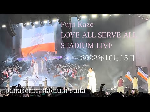 Fujii Kaze LOVE ALL SERVE ALL STADIUM LIVE 2022年10月15日 - YouTube