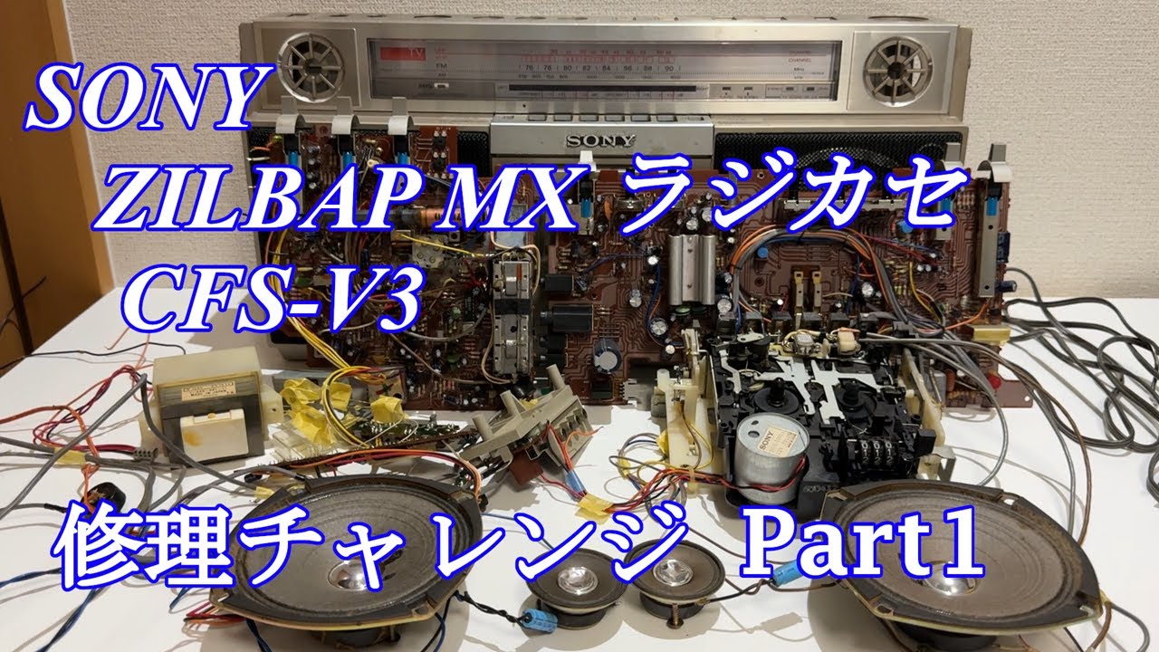 SONY ZILBAP MX Boombox CFS-V3 Repair Challenge! Part 1 Audio