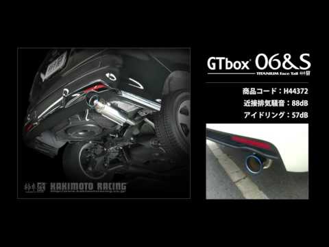 製品情報：GTbox 06&S ['10加速騒音規制対応モデル] H44372 | 柿本改