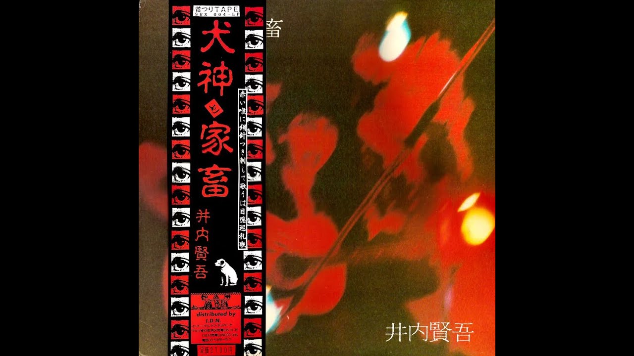 井内賢吾 [Kengo Iuchi] - 鬱 (Utsu) (1995, Avant-Folk & Noise