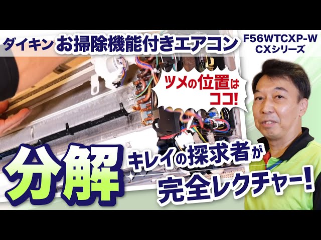 Cleaning the Daikin F56WTCXP-W Air Conditioner with Cleaning