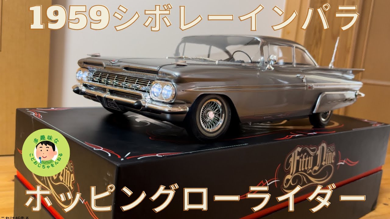 ラジコン】1959シボレー インパラ ホッピングローライダー ボディの