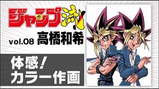 ジャンプ流】#08（高橋和希） - YouTube