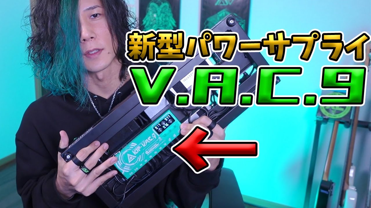 圧強め新作】コンパクトでパワフルな新型パワーサプライ「K.E.S KIP