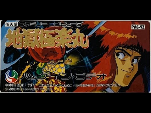 地獄極楽丸 ファミコン / Kabuki Quantum Fighter NES - YouTube