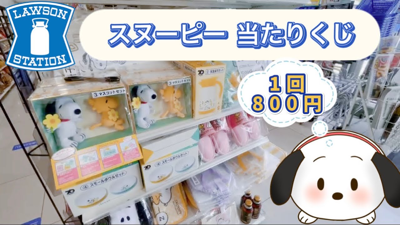 スヌーピー 一番くじ 2021 ローソン 14点セット スヌーピー 一番くじ 9