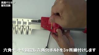 ニシガキ工業株式会社 / 太丸バリカン用替刃