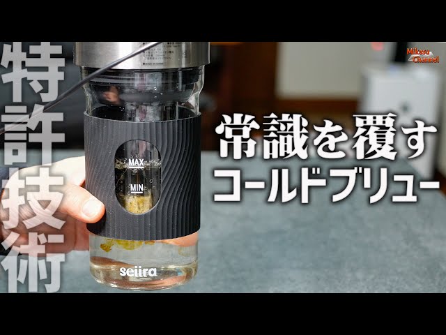 Seiira Cold Brew Coffee Maker: Patented technology lets you make