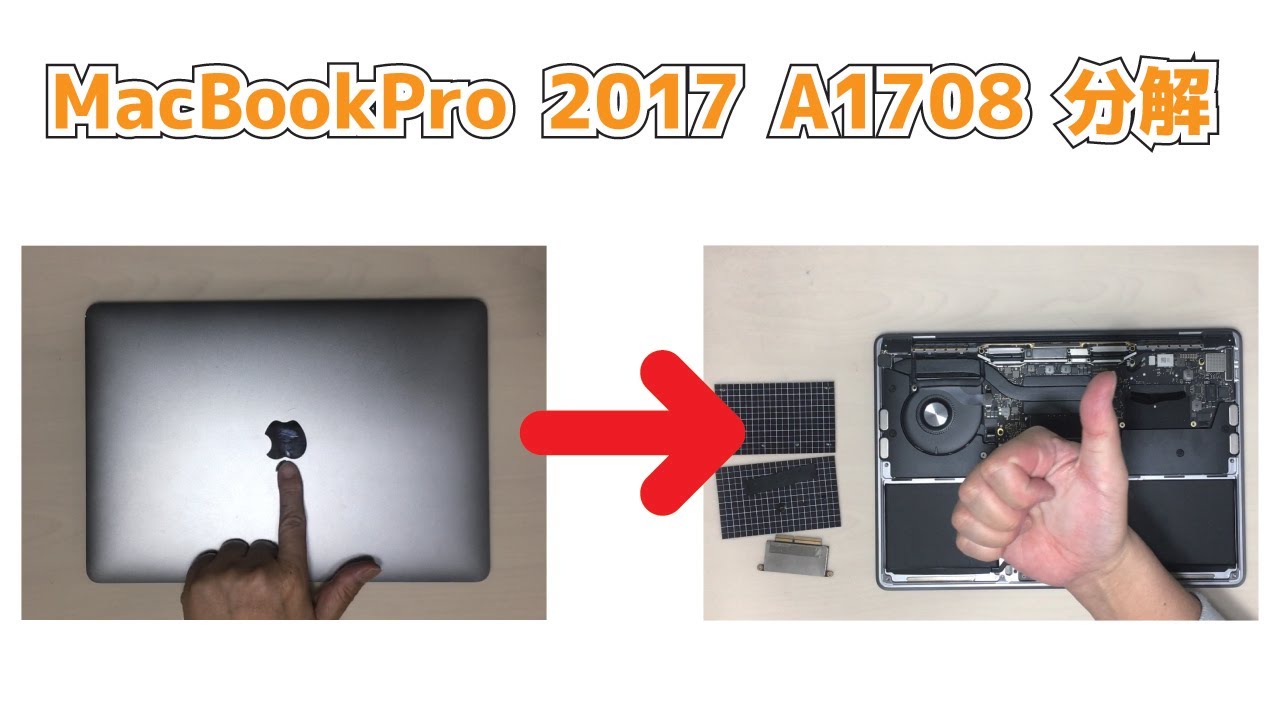 MacBookPro 2017 A1708】分解 How to Disassemble/Assemble a Computer