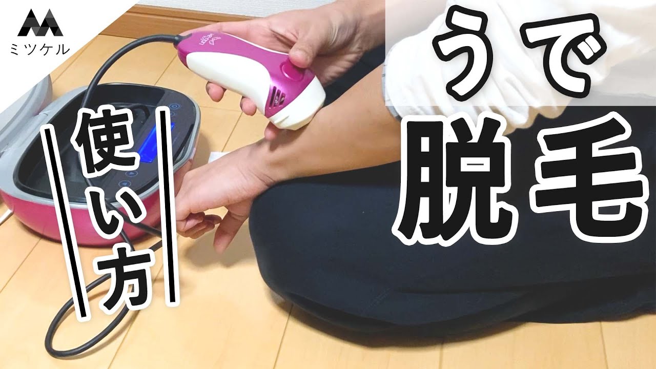 腕脱毛】家庭用脱毛器ケノン ～脱毛器の使い方～メンズ脱毛！ - YouTube