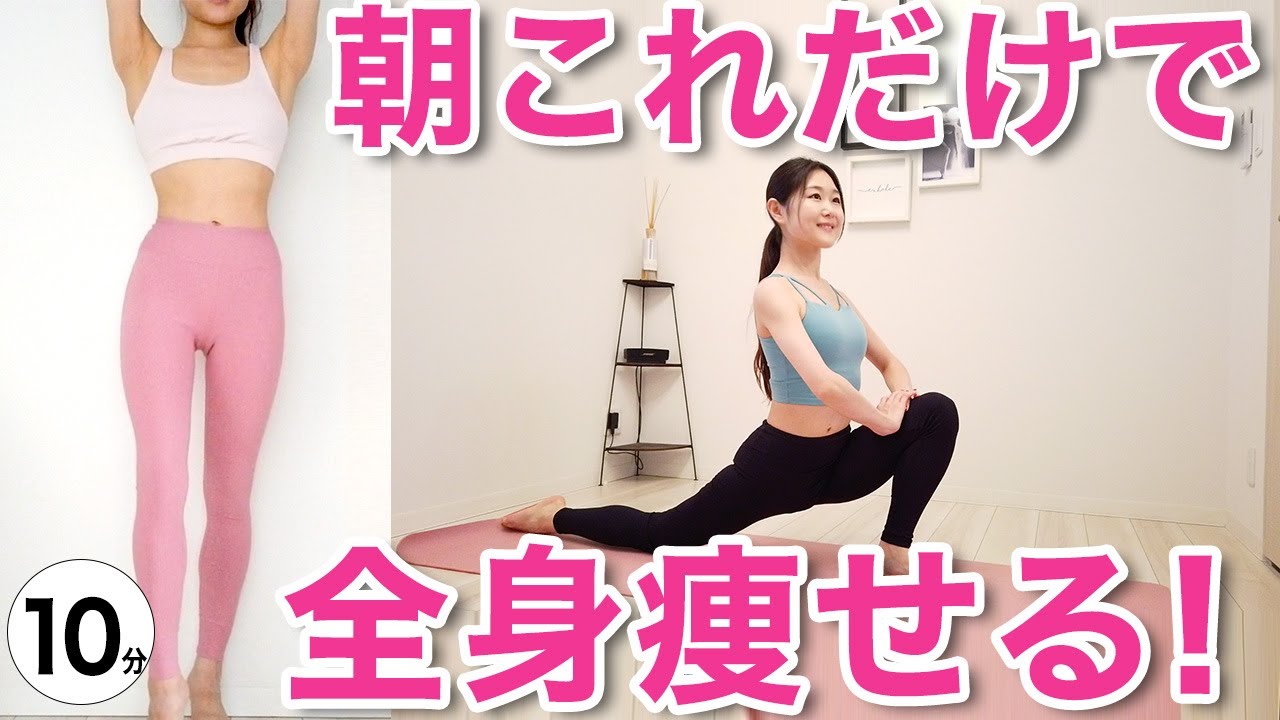朝コレだけで痩せる】脂肪が燃え続ける1日を作る🔥朝起きてすぐやると