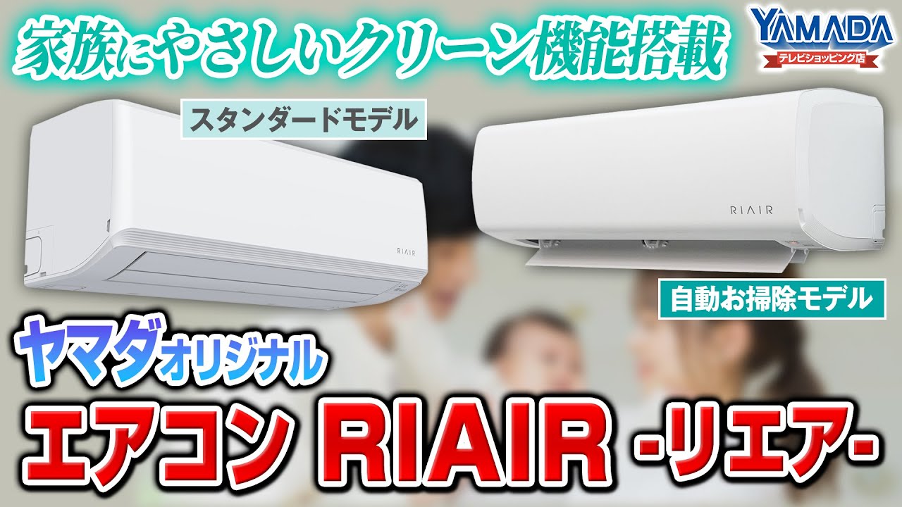 Air conditioner] Thanks to you, it's been a big hit! Yamada's
