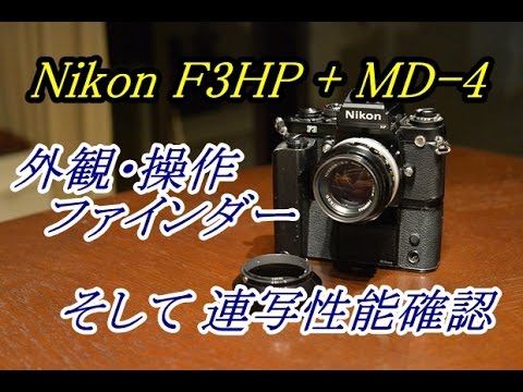 Nikon F3HP + MD-4 overview checking of operation - YouTube