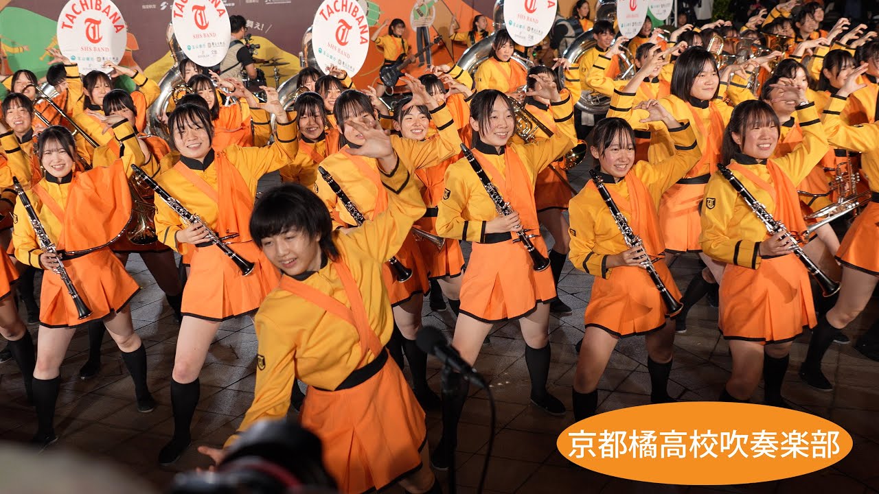 🇯🇵🇹🇼京都橘高校吹奏楽部【台湾遠征DAY 1】(4K 60P) ～台北・中山堂