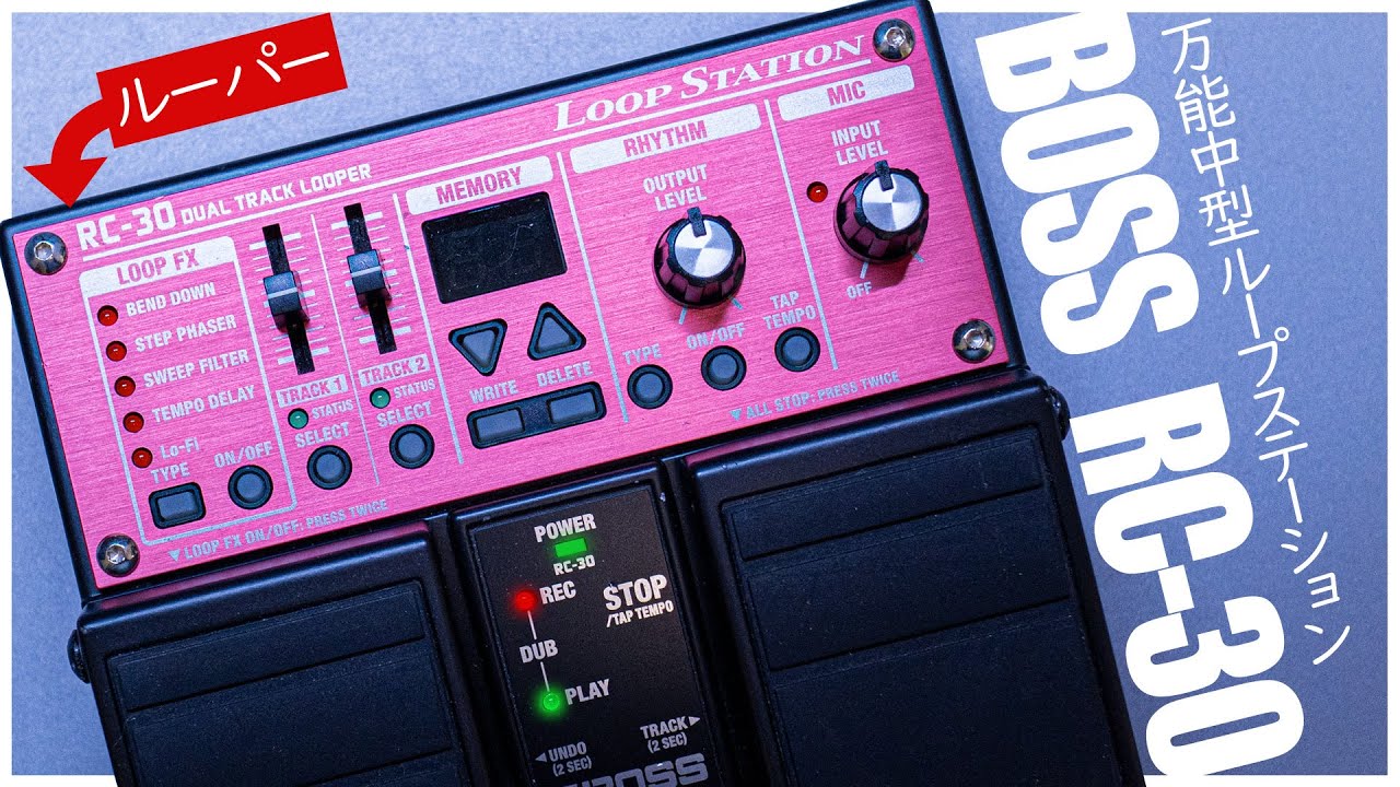 For Beginners Too】Easy-to-Use and Excellent Loop Station / BOSS