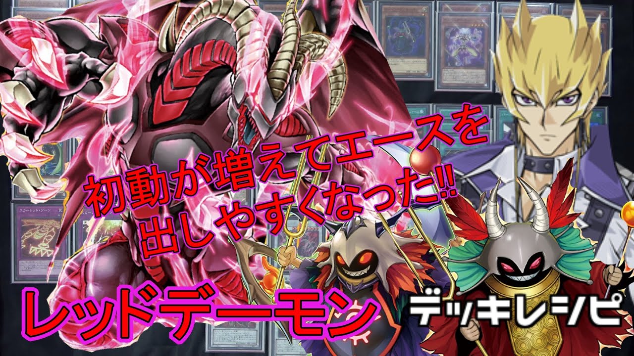 遊戯王]ジャックアトラスのデッキがストラクで超強化!!王者の鼓動、今