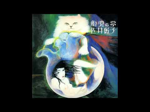 佐井好子 – 胎児の夢 | Releases | Discogs