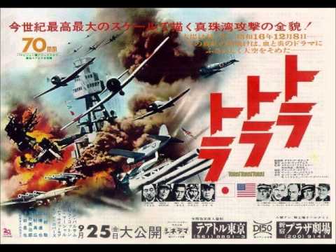 トラ・トラ・トラ メインタイトル - YouTube