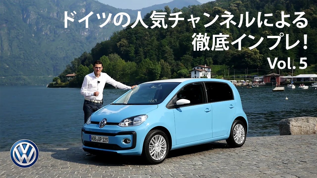 up!】ドイツ本国で好評のup!試乗体験！(日本語訳付)｜Volkswagen - YouTube