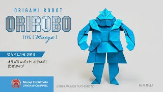 折り紙」オリロボ〔武者タイプ〕origami robot [musya]の折り方 - YouTube