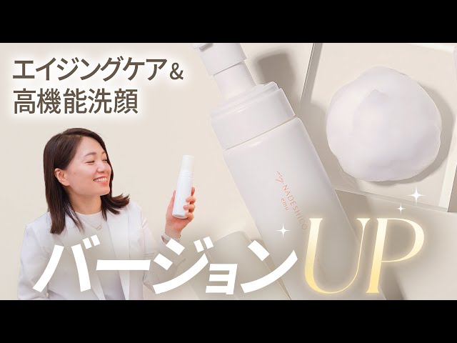 新！リッチモイストウォッシュが衝撃リニューアル❤️ #MyNADESHICO