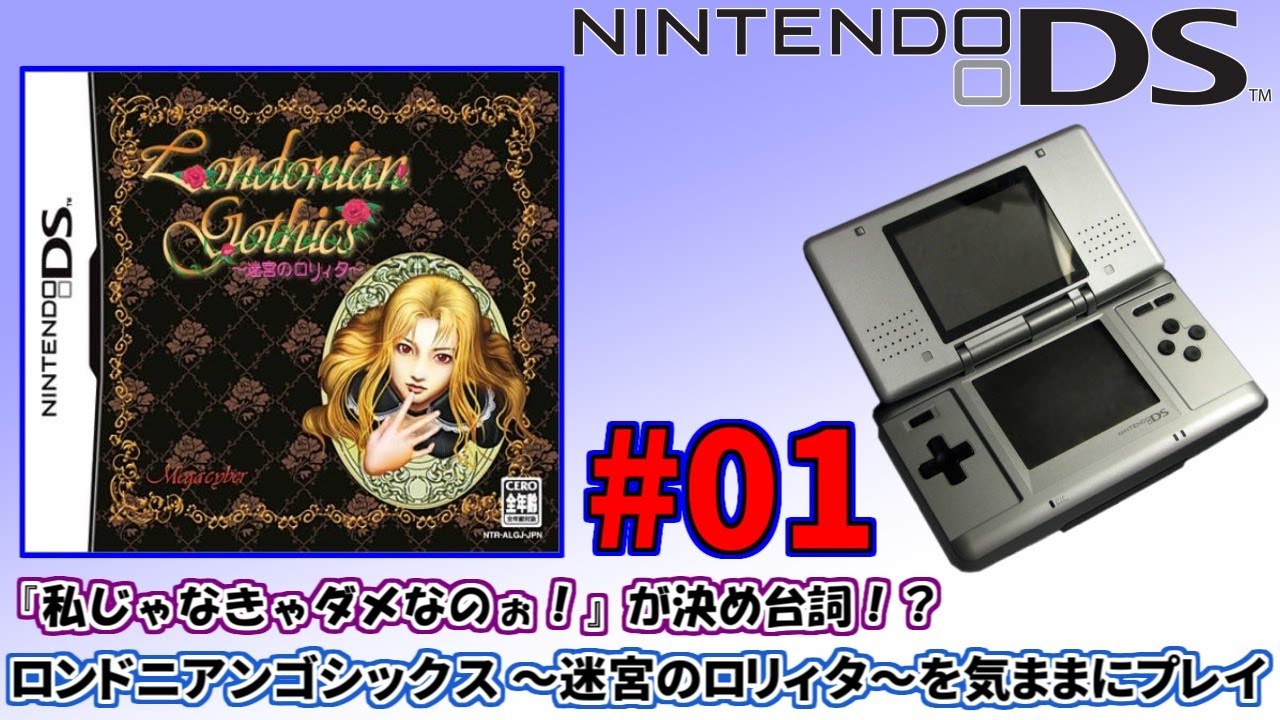 ロンドニアンゴシックス 迷宮のロリィタ を気ままにプレイ #01 - YouTube
