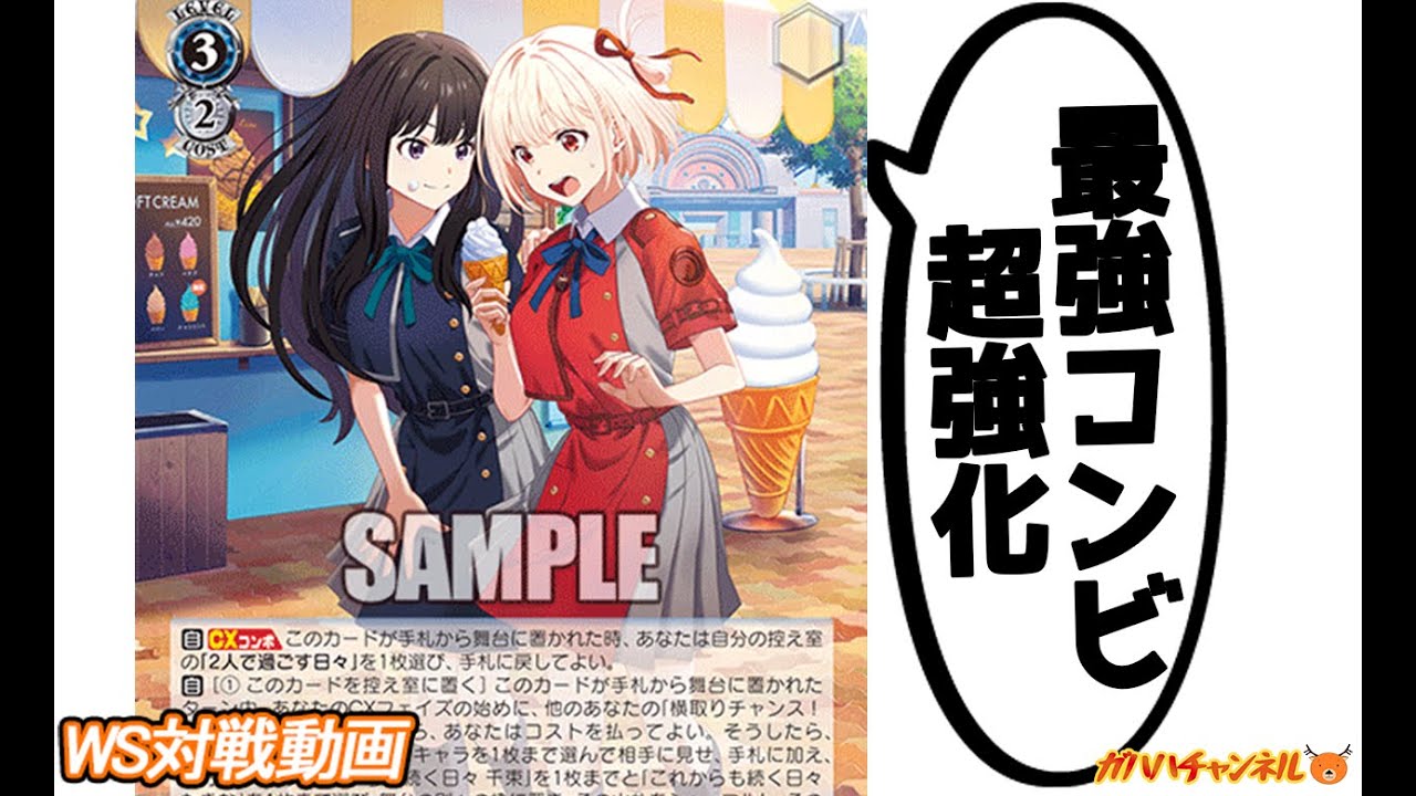 WS】ガハハヴァイス対戦動画第846回 リコリコ(8扉) VS 青ブタ(8扉