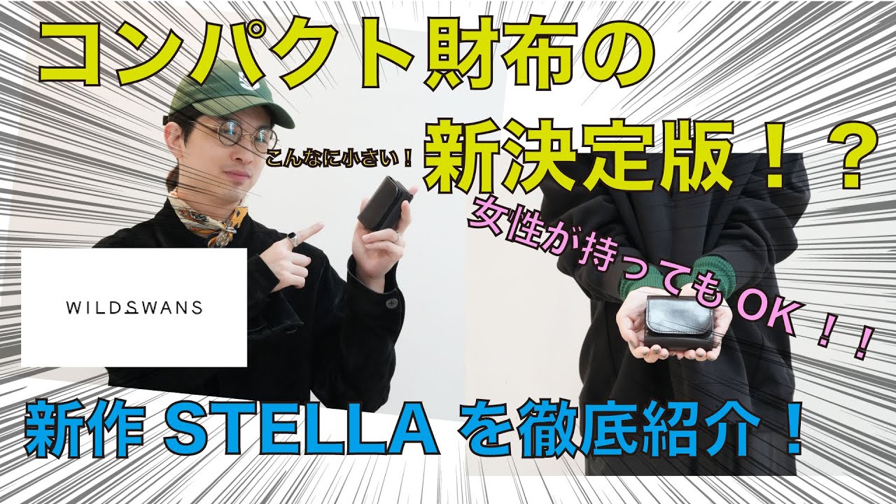 First time in 3 years?! Introducing a new compact wallet! WILD