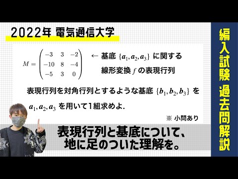 編入過去問解説シリーズ - YouTube