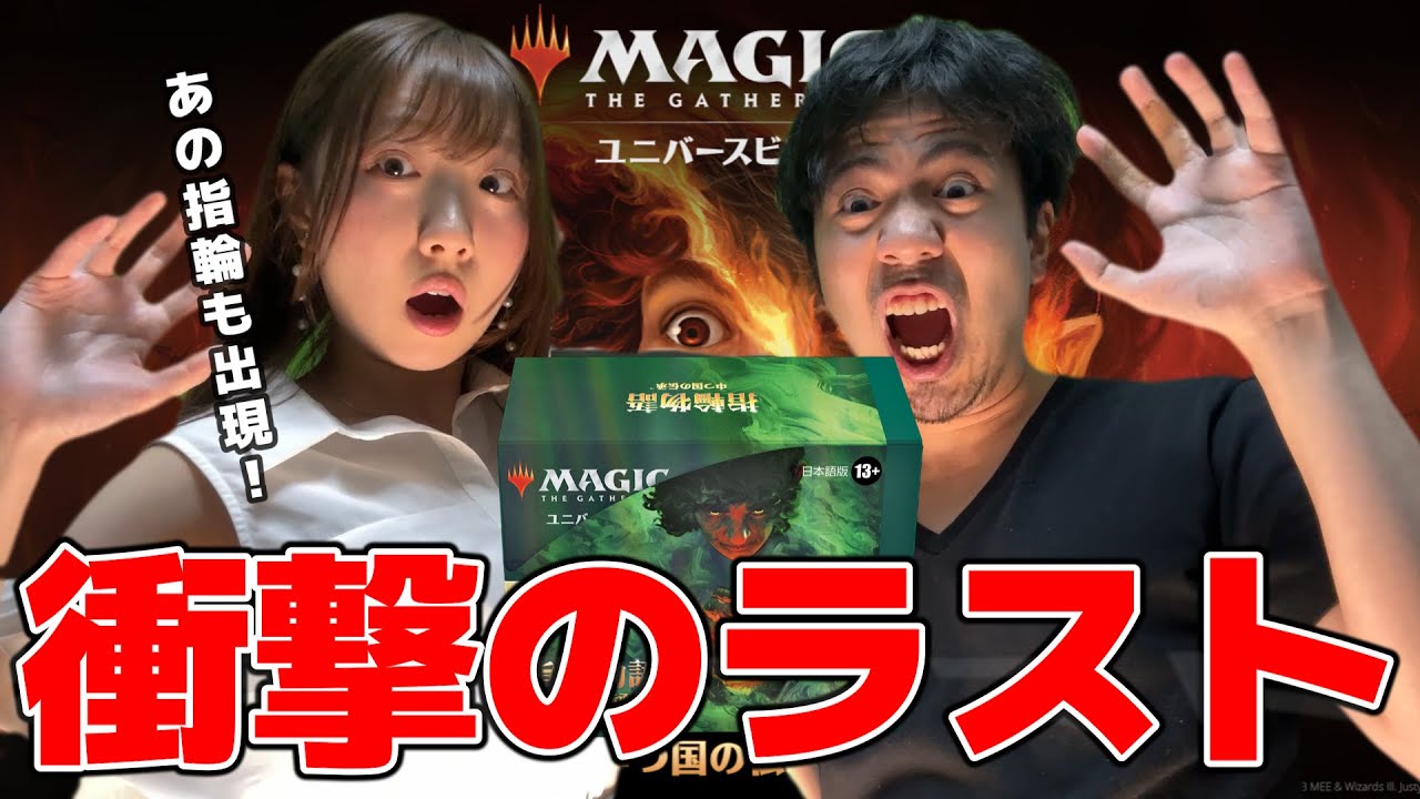 MTG】衝撃のラスト！開封大好きと指輪物語コレクターブースターBOXを