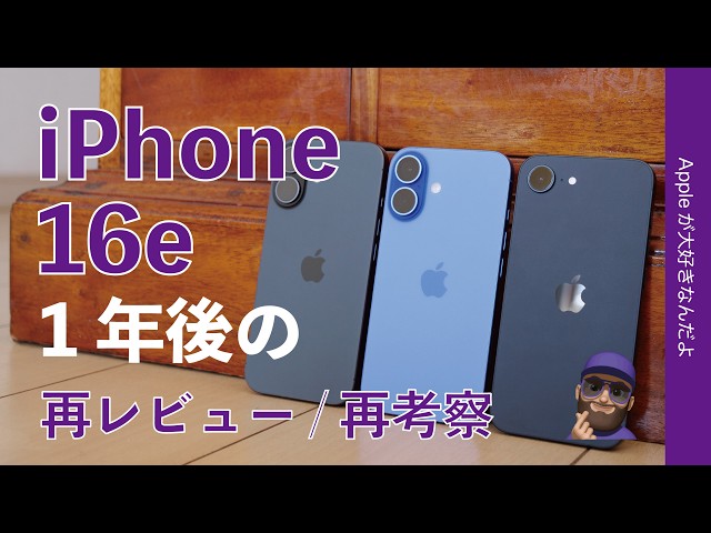 One Year Since the SE Extinction] Re-reviewing the Assassin iPhone