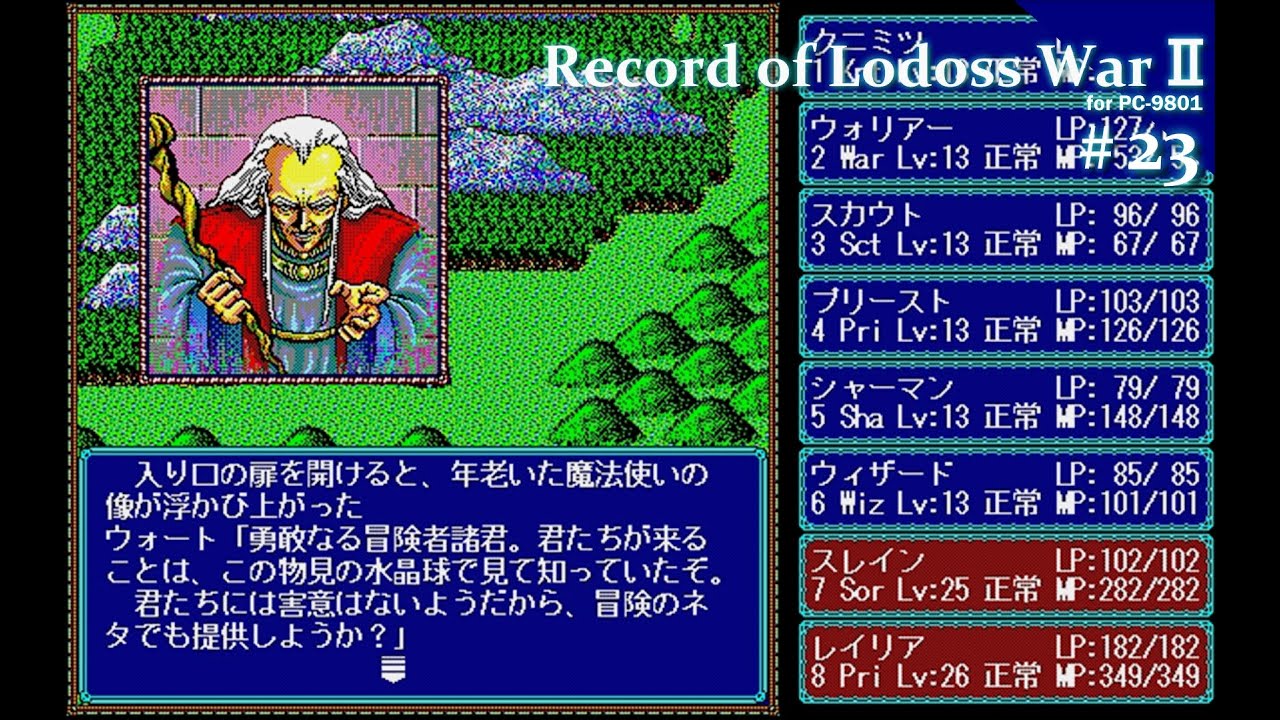 ロードス鳥戦記 II 5色の魔竜 セット リメイクCD-ROM&フロッピー