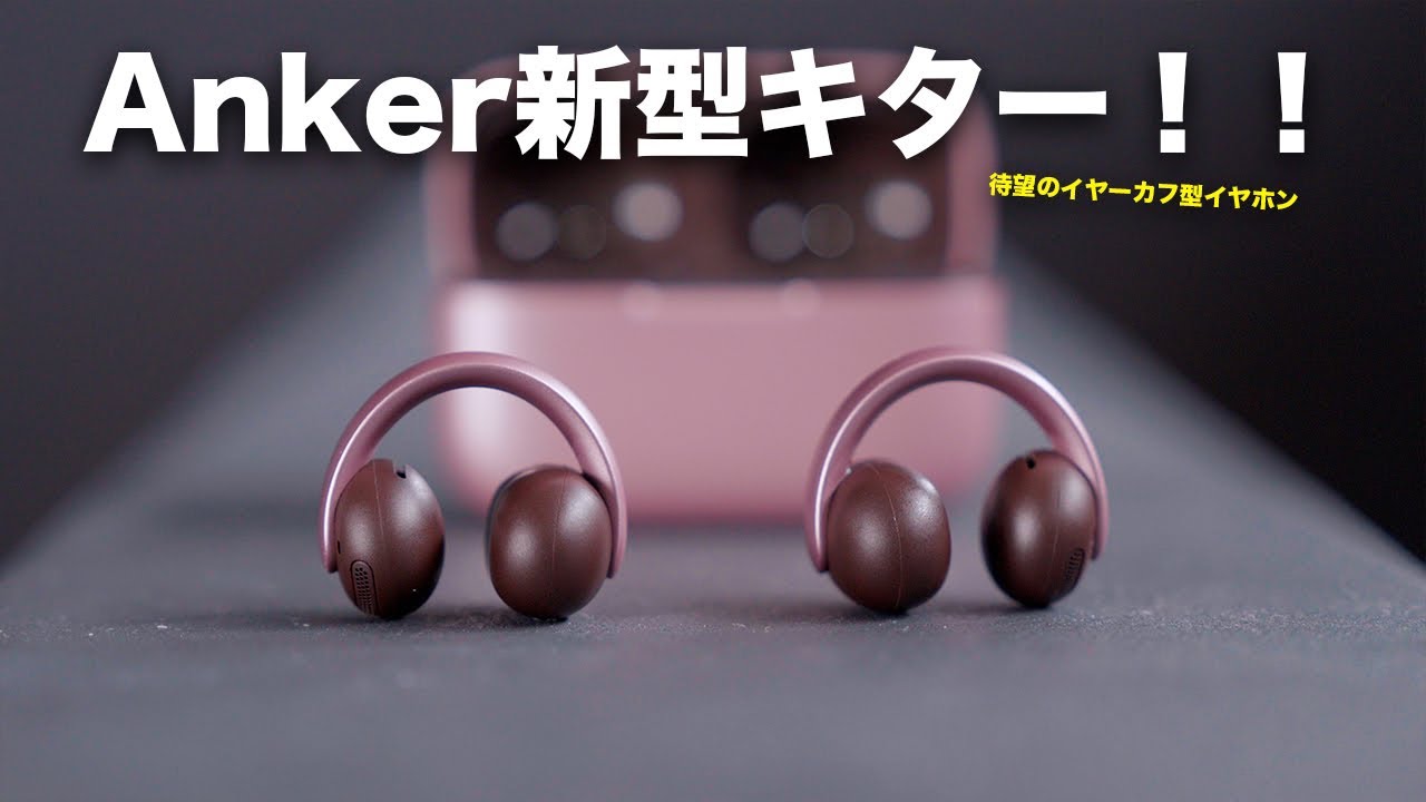 Anker's new earphones have arrived! Soundcore AeroClip is born