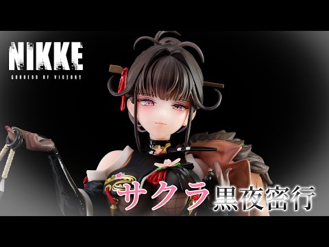 美少女フィギュア】Hobby sakura「勝利の女神：NIKKE サクラ 黒夜密行